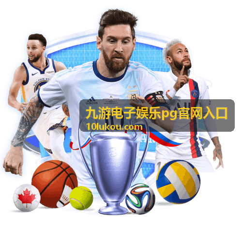九游电子娱乐pg官网入口活动参与条件查看方法
