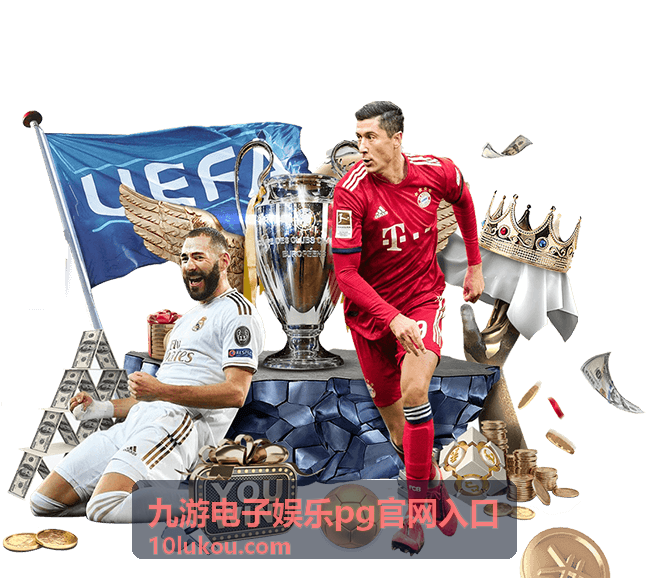 九游电子娱乐pg官网入口活动公告条目封面